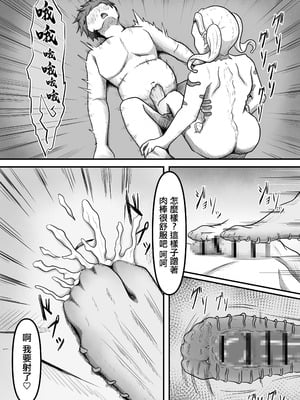 [かめのみそ汁 (よこもも)] 搾精生物達は今もすぐ近くであなたの精液を狙っているかもしれません [中国翻訳]_21_iwdv