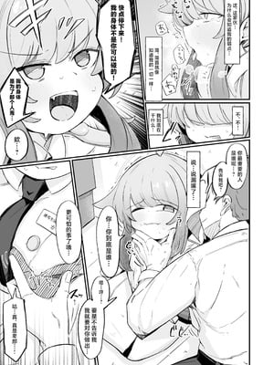 [るなばれ (棗麗)] カヤといちゃいちゃする方法 (ブルーアーカイブ)｜和花耶亲亲热热的方法 [牛肉牛肉丸X星辰的爱丽丝联合汉化] [DL版]_06_vlag