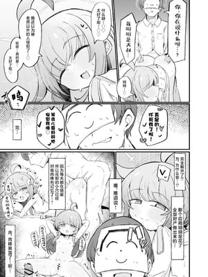 [るなばれ (棗麗)] カヤといちゃいちゃする方法 (ブルーアーカイブ)｜和花耶亲亲热热的方法 [牛肉牛肉丸X星辰的爱丽丝联合汉化] [DL版]_12_jyjb