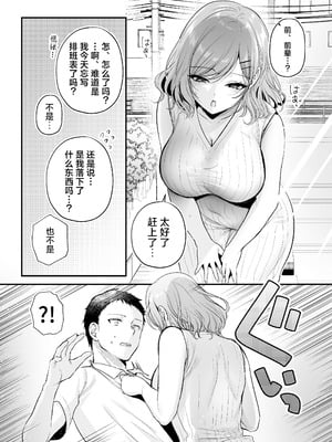 [南浜屋 (南浜よりこ)] 頼めばヤらせてくれるクールな先輩荻野さん。｜拜托一下就会和你做的高冷前辈荻野小姐 [白杨汉化组]_46_vypa