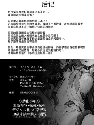 [波乗りネイビー (エビネイビー)] マリー触手堕ち III [萌芽] (ブルーアーカイブ)｜玛丽堕于触手Ⅲ [萌芽] [白杨汉化组] [DL版]_27_mkkf