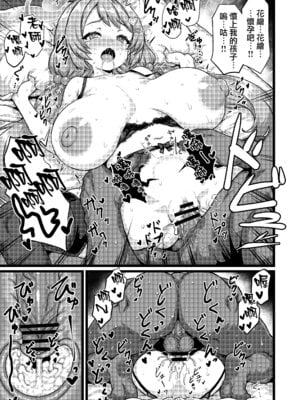[禍葬現実 (支倉ノイズ)] THE孕ませ 朝顔ハナエ (ブルーアーカイブ) [Jumppmuj個人漢化] [DL版]_19_cgnt