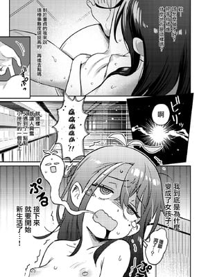 [超斬開 (TERテア)] シコ中毒TSオナペット～配信でバレずにイキまくり～｜自慰中毒TS手冲对象 ~在直播中偷偷爽翻天～ [瑞树汉化组] [DL版]_15_vjmd