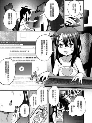 [超斬開 (TERテア)] シコ中毒TSオナペット～配信でバレずにイキまくり～｜自慰中毒TS手冲对象 ~在直播中偷偷爽翻天～ [瑞树汉化组] [DL版]_35_ljck