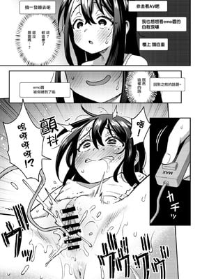 [超斬開 (TERテア)] シコ中毒TSオナペット～配信でバレずにイキまくり～｜自慰中毒TS手冲对象 ~在直播中偷偷爽翻天～ [瑞树汉化组] [DL版]_41_busg