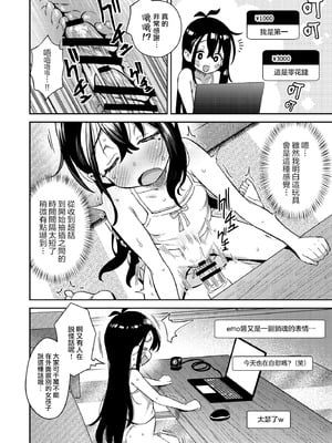 [超斬開 (TERテア)] シコ中毒TSオナペット～配信でバレずにイキまくり～｜自慰中毒TS手冲对象 ~在直播中偷偷爽翻天～ [瑞树汉化组] [DL版]_50_upkt