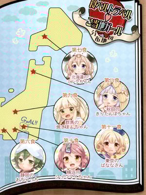 [urute] ぱこたびおぱんぽん 食ベルトラベル ご当地ガール [DL版]_005_unik