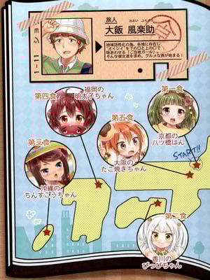 [urute] ぱこたびおぱんぽん 食ベルトラベル ご当地ガール [DL版]_006_tkls