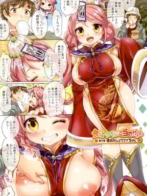 [urute] ぱこたびおぱんぽん 食ベルトラベル ご当地ガール [DL版]_044_mdby