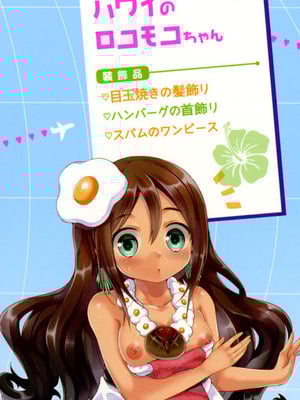 [urute] ぱこたびおぱんぽん 食ベルトラベル ご当地ガール [DL版]_126_wdch