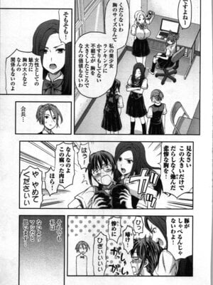 [稲光伸二、柚木N'] 生徒会副会長矢上さゆりは頑張っている！2_049_glhj