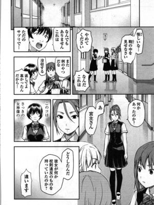 [稲光伸二、柚木N'] 生徒会副会長矢上さゆりは頑張っている！2_050_eyac