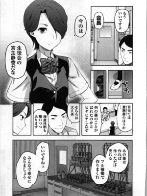 [稲光伸二、柚木N'] 生徒会副会長矢上さゆりは頑張っている！2_055_lnpl