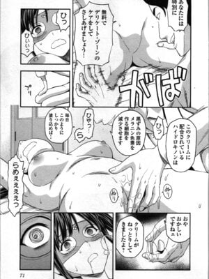 [稲光伸二、柚木N'] 生徒会副会長矢上さゆりは頑張っている！2_073_fwpf