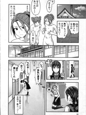 [稲光伸二、柚木N'] 生徒会副会長矢上さゆりは頑張っている！2_078_bnbt