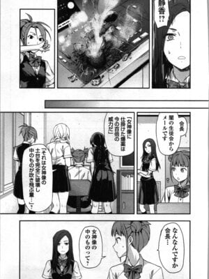 [稲光伸二、柚木N'] 生徒会副会長矢上さゆりは頑張っている！2_131_nndb