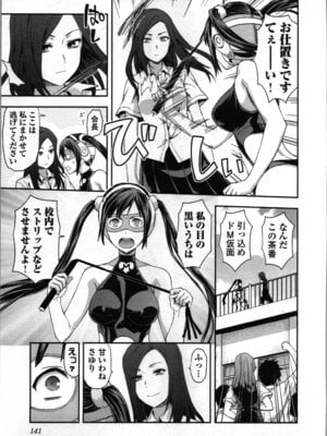 [稲光伸二、柚木N'] 生徒会副会長矢上さゆりは頑張っている！2_143_nfqd