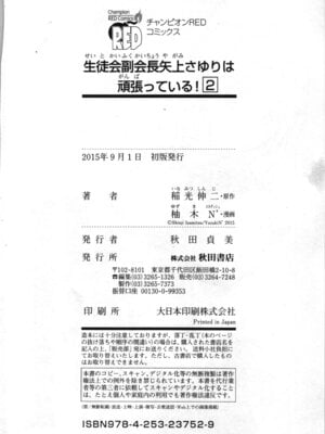 [稲光伸二、柚木N'] 生徒会副会長矢上さゆりは頑張っている！2_196_hwni