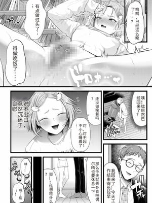 [アオヤマ電池] 言えない青春劇〜初恋相手とのNTR失神セックス〜 [中国翻訳]_032_megj