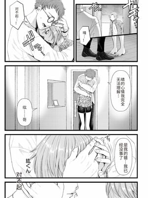 [アオヤマ電池] 言えない青春劇〜初恋相手とのNTR失神セックス〜 [中国翻訳]_073_njbj