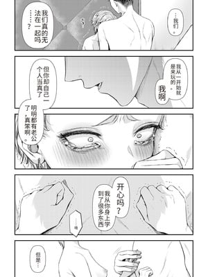 [アオヤマ電池] 言えない青春劇〜初恋相手とのNTR失神セックス〜 [中国翻訳]_192_jbfj