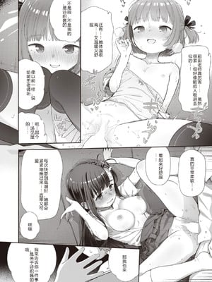 [荒田川にけい] 失恋生徒会 第2話 つかさスイッチバック [DL版] [路人Q 机翻汉化+人工润色]_22_flew