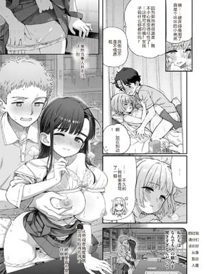 [荒田川にけい] 失恋生徒会 第3話 花ちゃんのバンソウコウ [DL版] [路人Q机翻汉化+人工润色]_17_hhrt