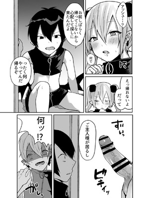 [猫大襲来 (も〜ん)] 男だよバーカ！する女装サキュバス_21_nbgx