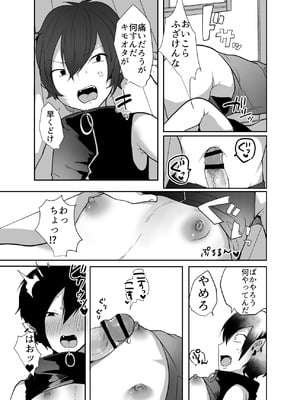 [猫大襲来 (も〜ん)] 男だよバーカ！する女装サキュバス_22_yghi