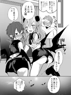 [猫大襲来 (も〜ん)] 男だよバーカ！する女装サキュバス_28_doqp