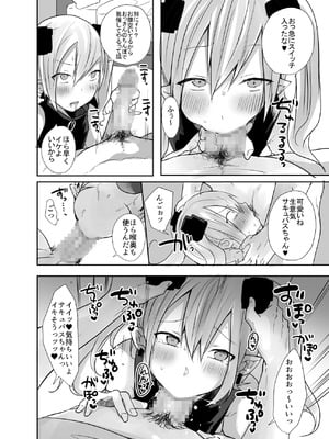 [猫大襲来 (も〜ん)] 男だよバーカ！する女装サキュバス_38_lfdl
