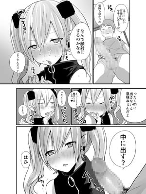 [猫大襲来 (も〜ん)] 男だよバーカ！する女装サキュバス_40_omyk