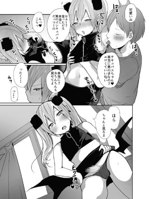 [猫大襲来 (も〜ん)] 男だよバーカ！する女装サキュバス_41_skhw