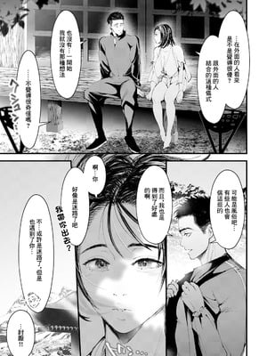 [どんだけい] キミと夜の境を超えて~ [中国翻訳]_19_hwkm
