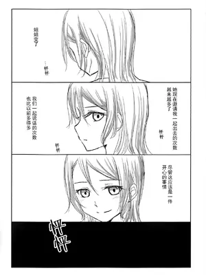 (BanDrea! Star Festival 4) [Nishiharu Cafe (Nishizawa Haruna, chichan54)] Kousoku  Bondage (BanG Dream!) [Chinese] [透明声彩汉化组]_17