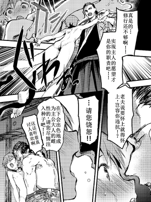 [アオクロ (orukoa)] 殿に拾われた小姓～ガン掘り種漬け調教!!～ [古月个人汉化]_009