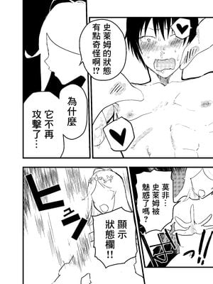 [ショタ漫画屋さん (orukoa)] リーマン異世界転生！メス堕ちチュートリアル [冒险者公会]_019_