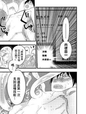 [ショタ漫画屋さん (orukoa)] リーマン異世界転生！メス堕ちチュートリアル [冒险者公会]_020_