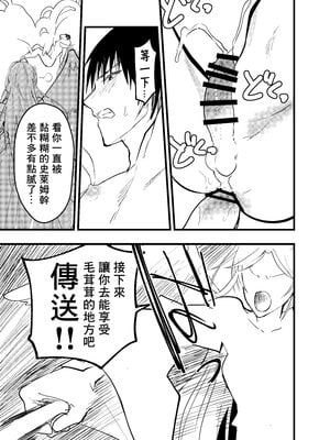 [ショタ漫画屋さん (orukoa)] リーマン異世界転生！メス堕ちチュートリアル [冒险者公会]_024_