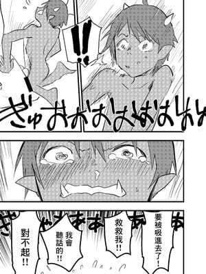 [ショタ漫画屋さん (orukoa)] リーマン異世界転生！メス堕ちチュートリアル [冒险者公会]_054_