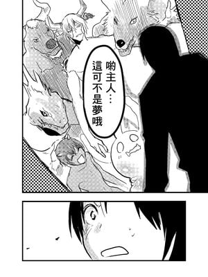 [ショタ漫画屋さん (orukoa)] リーマン異世界転生！メス堕ちチュートリアル [冒险者公会]_087_