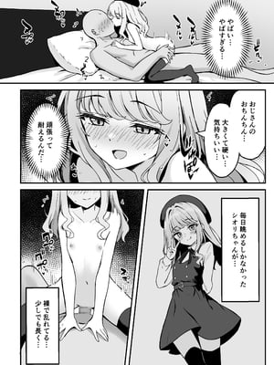 [ねこのみみ (Thalia)] 小悪魔系な僕のシオリちゃん__022