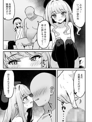 [ねこのみみ (Thalia)] 小悪魔系な僕のシオリちゃん__025