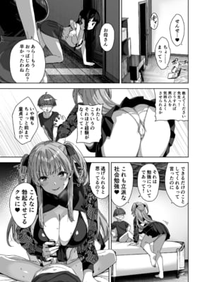 [Σ-Arts (神毛物由宇)] 夏と田舎と誘惑してくるでっかい教え子3 [DL版]_P_021