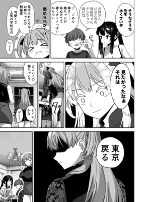 [Σ-Arts (神毛物由宇)] 夏と田舎と誘惑してくるでっかい教え子3 [DL版]_P_033
