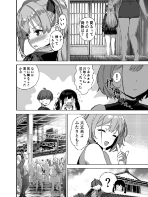 [Σ-Arts (神毛物由宇)] 夏と田舎と誘惑してくるでっかい教え子3 [DL版]_P_034