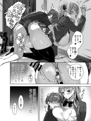 [Σ-Arts (神毛物由宇)] 夏と田舎と誘惑してくるでっかい教え子3 [DL版]_P_042