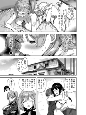 [Σ-Arts (神毛物由宇)] 夏と田舎と誘惑してくるでっかい教え子3 [DL版]_P_051