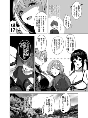 [Σ-Arts (神毛物由宇)] 夏と田舎と誘惑してくるでっかい教え子3 [DL版]_P_052