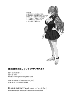 [Σ-Arts (神毛物由宇)] 夏と田舎と誘惑してくるでっかい教え子3 [DL版]_P_054